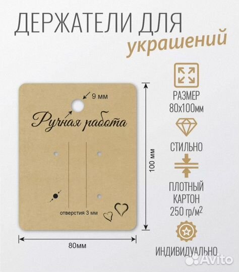 Хедеры для бижутерии