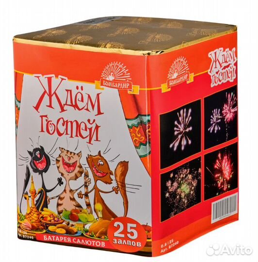 Ждём гостей