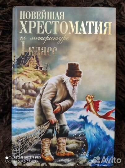 Хрестоматия 1 класс