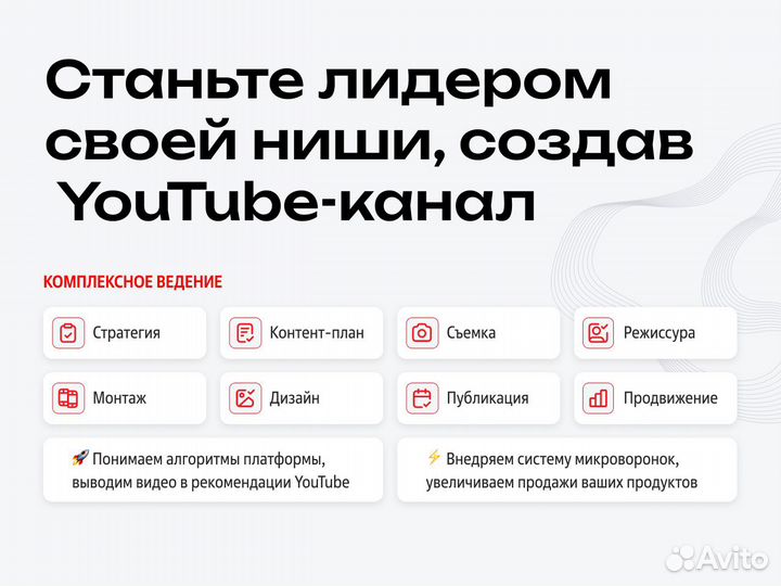 Продвижение YouTube Запуск и раскрутка Ютуб