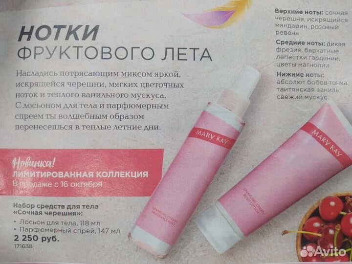 Парфюмированный набор, Мэри Кэй