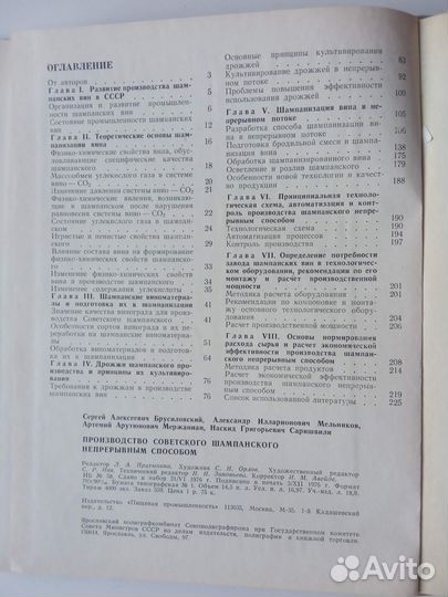 Производство советского шампанского