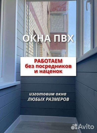 Ремонт изготовление установка окон установка балко