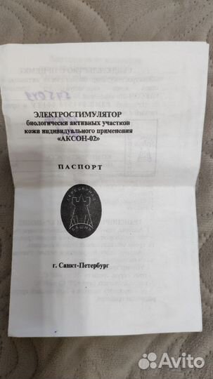 Электростимулятор Аксон-02