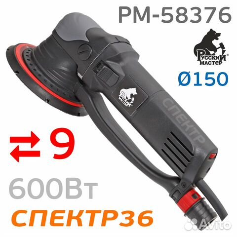 Шлифмашинка электро ES-609 (эксцентрик 9мм) Русски