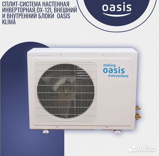 Сплит-система настенная инверторная OX-12I