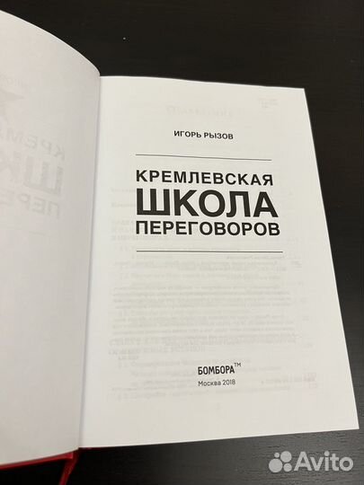 Кремлевская школа переговоров