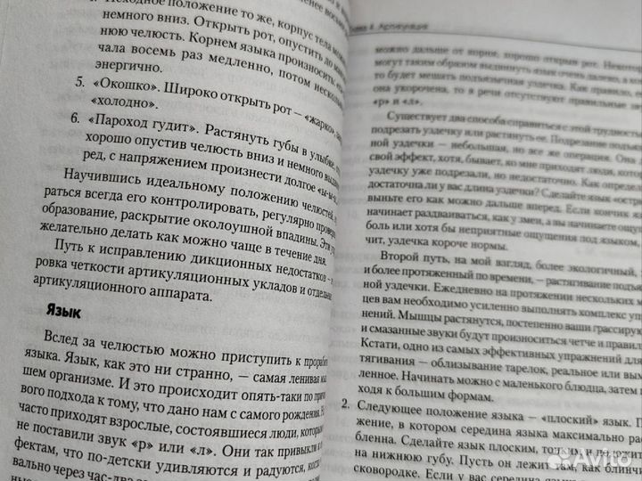 Книга говори красиво и уверенно