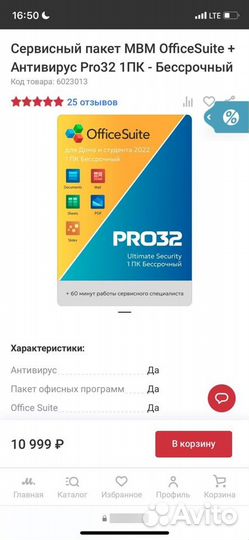 OfficeSuite + Антивирус Pro32 (бессрочный)