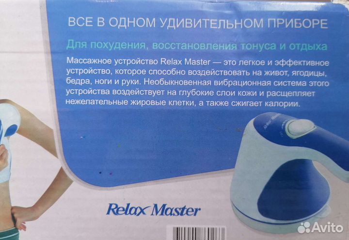 Массажер Relax Master