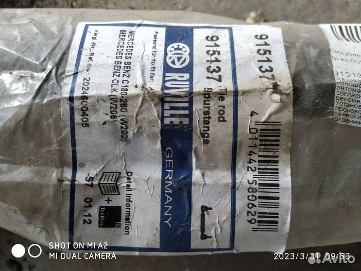 Рулевого управления