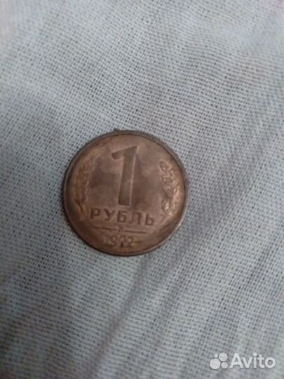 Монеты 1рубль 1992