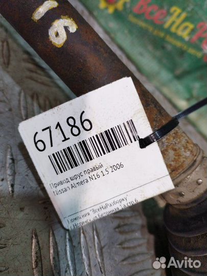 Привод шрус правый Nissan Almera N16 1.5 2006