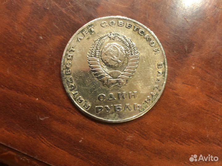 Монета слава советскому октябрю 1947-1967