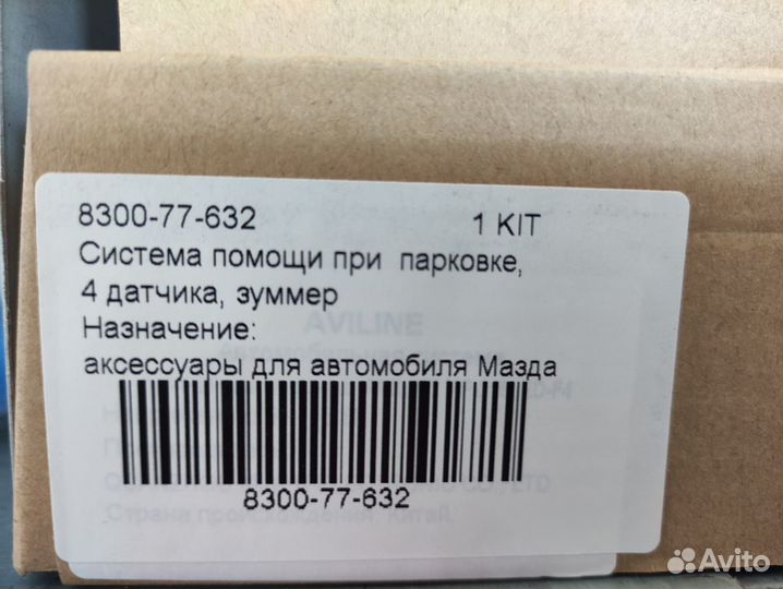 Система парковки, 4 датчика зуммер