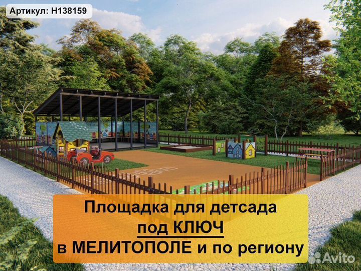 Детская площадка