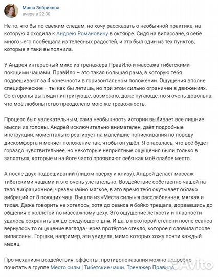 Занятие на тренажере Правило + тибетские чаши