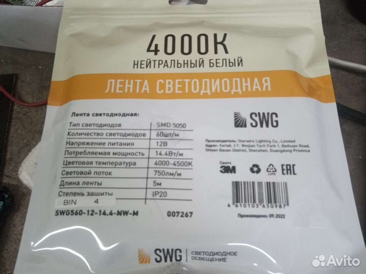 Светодиодная лента SWG