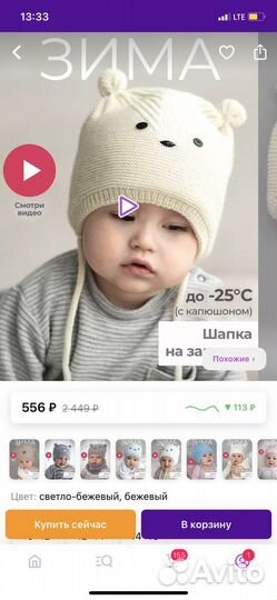 Шапка зимняя для малыша