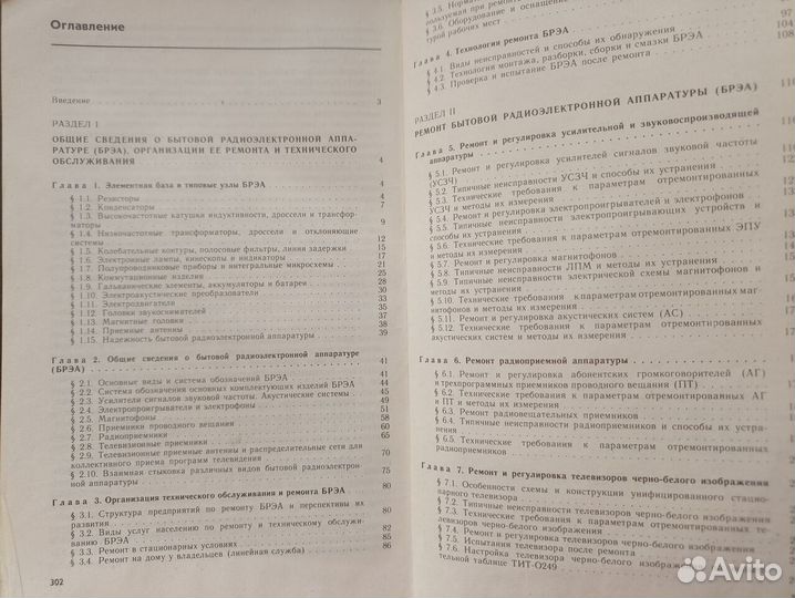 Ремонт и обслуживание радио-телевизионной аппарату