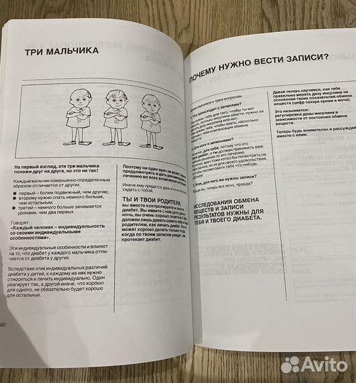 Книга о сахарном диабете 1 типа
