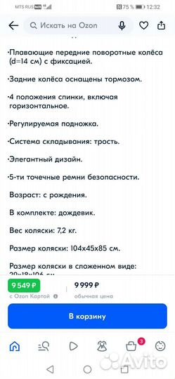 Прогулочная коляска трость chicco