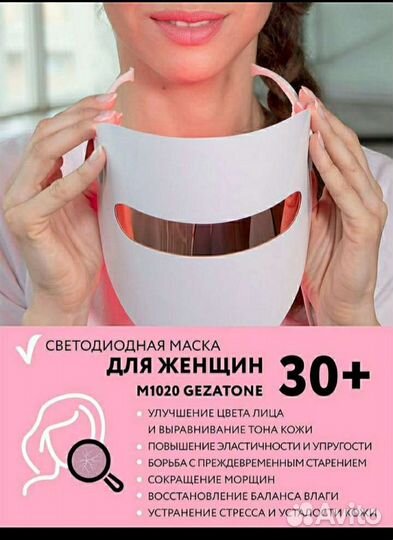 Маска светодиодная косметологическая массажная