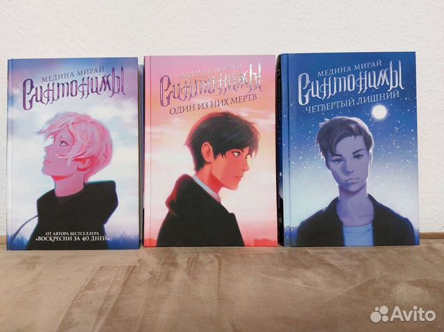 Медина мирай Синтонимы