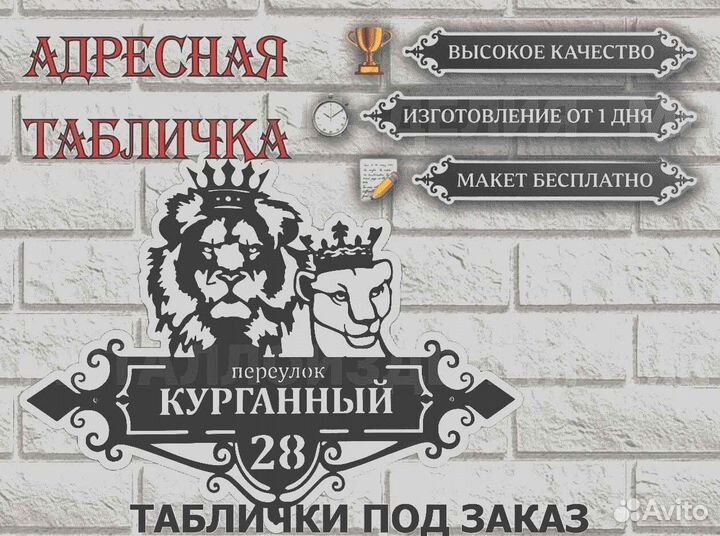 Адресные таблички