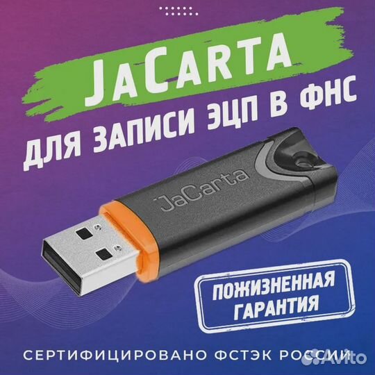 Токен JaCarta LT (Лайт) носитель для эцп с инд. се