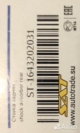 Амортизатор пневмоподвески задний ML 164