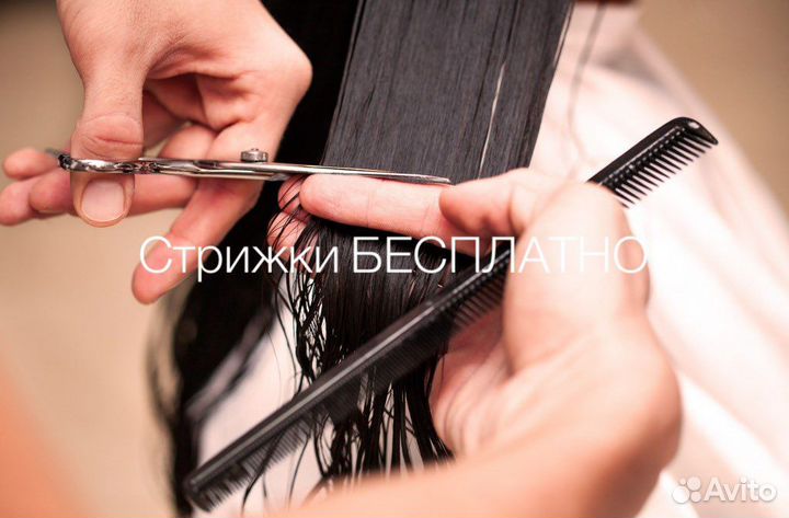 Требуются модели: окрашив, кератин выпрямл, стриж