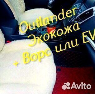 Коврики на mitsubishi outlander 3 XL 2 из экокожи