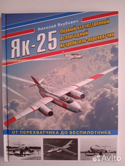 Як-25 Первый отечественный всепогодный истребитель