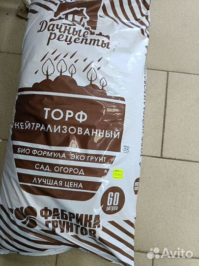 Почвогрунты, торф