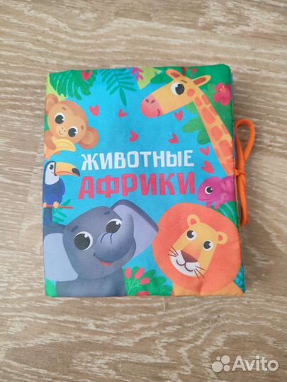 Книжка шуршалка