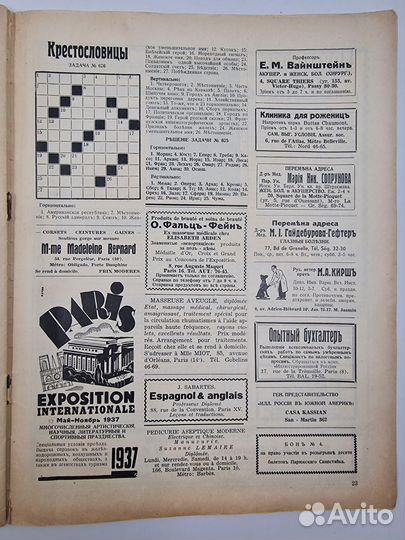 Иллюстрированная россия 1937 №22