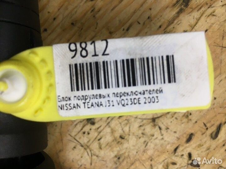 Блок подрулевых переключателей левый Nissan Teana