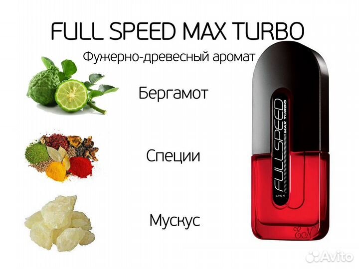 В наличии мужской парфюм Full Speed