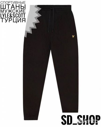 Спортивные штаны мужские lyle&scott