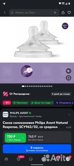 Соски бутылочные avent response