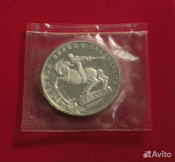 Юбилейные монеты СССР (банковская запайка)