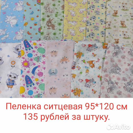 Новые пеленки Ситец, фланель