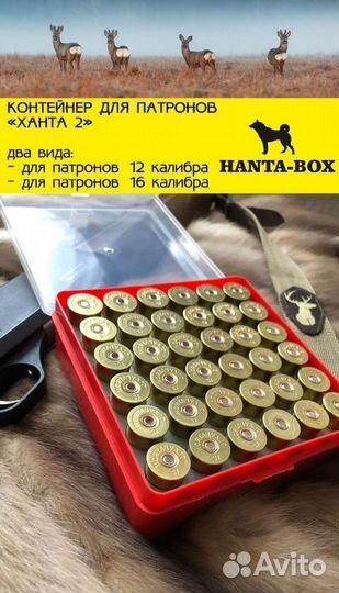 Hanta Бокс - коробка для патронов 12 калибра