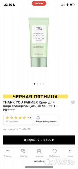 SPF50+ PA++++ крем солнцезащитный thank YOU farmer