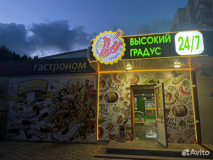 Круглосуточный магазин пива готовый бизнес бар