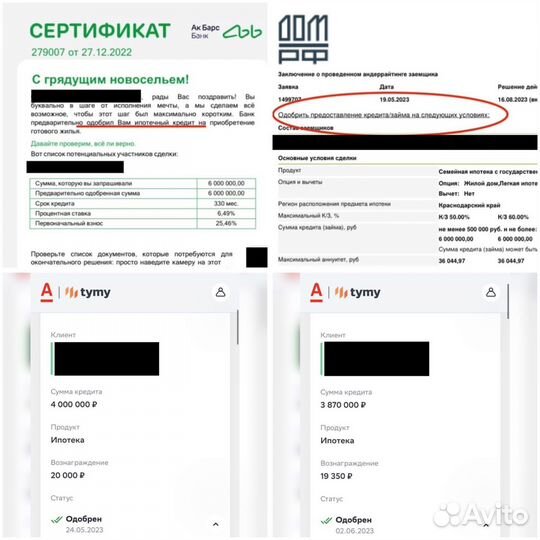 Ипотечный брокер, помощь в получении ипотеки