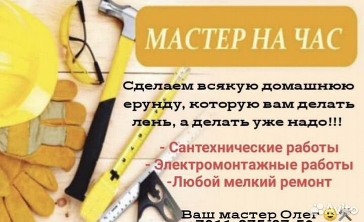 Мастер на час сантехник электрик