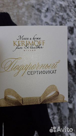 Сертификат Керимофф