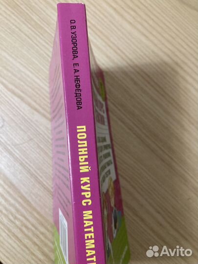 Математика 3 класс Узорова, Нефедова